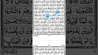 Surah Ale Imran ayat number 186|Surat Ale Imran ayat number 186|#islam