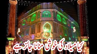 قرآن سے میلاد کی خوشی کا ثبوت  Kia meelad ki khushi manana jaiz he کیا میلاد کی خوشی منانا جائز ہے