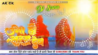 Dj Sanu Hajipur (Jhankar) Hard Bass Toing Mix 🎶 Uga Ho Suruj Dev Devi New Chhath Puja Song 2023