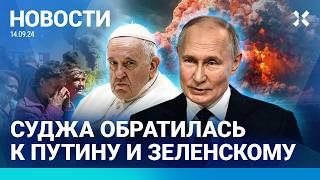 ⚡️НОВОСТИ | ДЕПУТАТ ПРИЗВАЛ ВЗОРВАТЬ В РОССИИ ЯДЕРНУЮ БОМБУ | СУДЖА ОБРАТИЛАСЬ К ПУТИНУ И ЗЕЛЕНСКОМУ