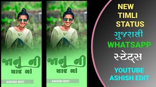 જાનુ ની યાદ માં / new timli status / WhatsApp status / 2024 trending timli status /@ASHISHEDIT.245