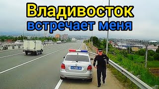 Спешим на  выгрузку, а в результате зря, поломка, встречает нас во Владивостоке ДПС