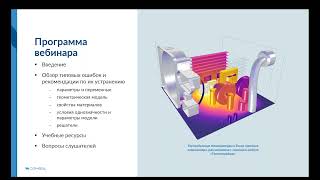 Типовые ошибки при решении задач теплообмена в COMSOL Multiphysics®. Часть 1