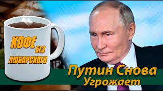 ⚡️Новые Угрозы Путина⚡️Зеленский Против Китая и Бразилии⚡️Байдена Подставили