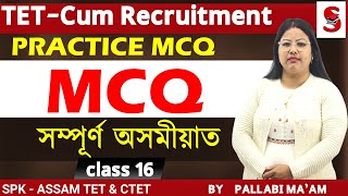 Assam TET - Cum Recruitment (GT & PGT) || Pedagogy Practice MCQs || Assamese || By Pallabi Ma'am