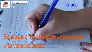 1. Учимся писать письменные буквы Аа,Оо,Уу,Ии,ы