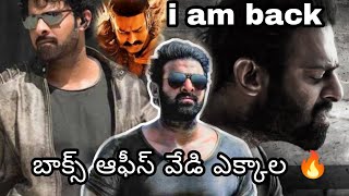 బాక్స్ ఆఫీస్ వేడెకలా🔥#salaarofficialtrailer#prasanthneel #prabhas #salaarofficialtrailer