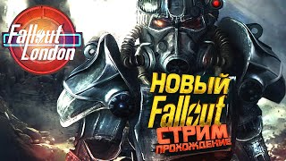 FALLOUT LONDON СТРИМ - НОВЫЙ ФОЛЛАУТ ПРОХОЖДЕНИЕ С ШИМОРО