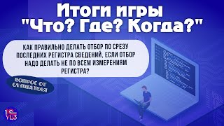 Как правильно получить срез последних не по всем измерениям регистра