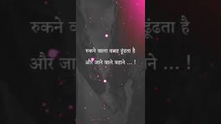 रुकने वाला #viral #love #emotional #sad #trending #broken #motivation #status #shorts