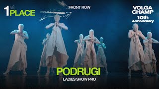 Volga Champ 10th Anniversary | Ladies Show Pro | 1st place | Front row | Podrugi