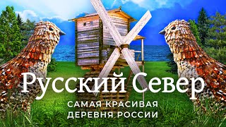 Русский Север: смерть исконной красоты | Архангельск, Кимжа