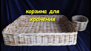 Корзина для хранения вещей своими руками  \ Порядок дома . \Paper weaving basket