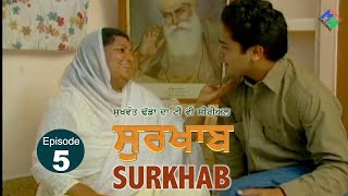 Surkhab ਸੁਰਖਾਬ Ep # 5 of 52 TV Serial ਲੜੀਵਾਰ ਨਾਟਕ   ਸੁਖਬੀਰ, ਅਨੀਤਾ ਮੀਤ, ਬਿੰਨੂ ਢਿੱਲੋਂ, ਉਰਵਸ਼ੀ, ਮੁਨੀਸ਼