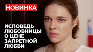 ИСТОРИЯ БЬЕТ ПО ЛИЦУ! РАЗЛУЧНИЦА ЖЕСТОКО ПОПЛАТИЛАСЬ ЗА СВОИ ИНТРИГИ | За всё заплачено | МЕЛОДРАМА