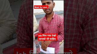 Job मिल गया आपको भी चाहिए तो wait for end।। #technicalsantoshsagar #shortsviral #trending #ytshorts