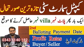 Capital Smart City latest news | Balloting | Payment Date | os prime Os central os east | all blocks