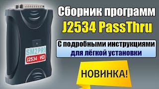 Универсальный адаптер стандарта J2534 passthru - 🟡 Сканматик 2 PRO - работа с дилерским софтом