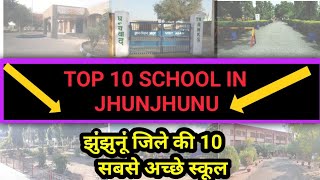 Top 10 Best School In jhunjhunu// Best School in rajasthan