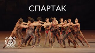 Guest performance by the Bolshoi Theatre of Russia - ballet Spartacus staged by Yuri Grigorovich