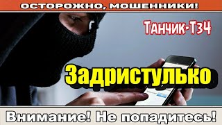 Мошенники звонят по телефону / Новый закон правительства..