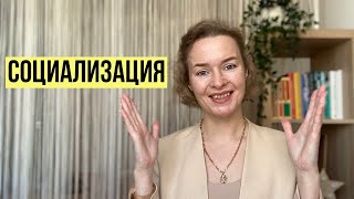 Социализация на семейном образовании