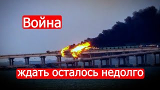 Война. Ждать осталось недолго. Политинформация от 9 октября/Марк Солонин