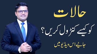 How to control the situation?in Urdu Hindi Mehtab Hameed