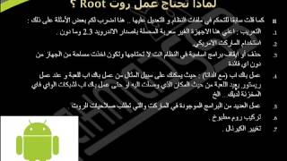 Android Super User : Root روت