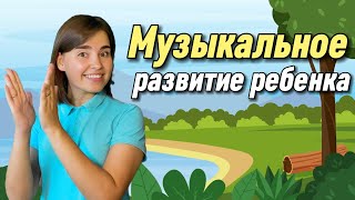 Развитие чувства ритма. Артикуляционная гимнастика. Body percussion/ Музыкальное развитие ребенка