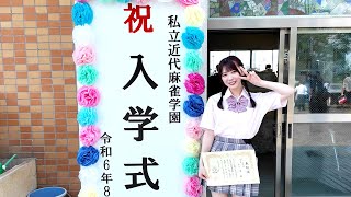 【近代麻雀学園】まだまだ制服いけてますよね？？ #118