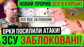 ❌ЦЕ СТАЛОСЬ ВНОЧІ❗ЗСУ ЗАБЛОКОВАНІ❗Зведення з фронту 16.09.24