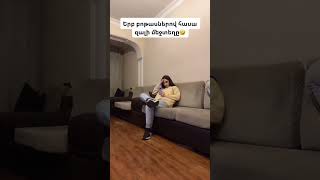 Ձեր մաման էլա՞ սենց🥲🤣 #like #հայեր #puff #armenia #rek #share #viral #rge #funny #funnyvideo