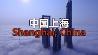 中国上海Shanghai, China Σανγκάη, Κίνα  중국 상하이  Shanghai, China  Shanghai, Cina Thượng Hải, Trung Quốc