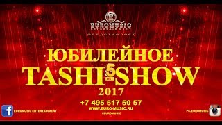 Юбилейное TASHI SHOW, 5 лет в Кремле. Official video.