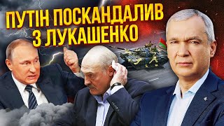 💥ЛАТУШКО: Лукашенко СКАЗАВ ПІДІРВАТИ ТЕХНІКУ РФ! Сварка з Путіним. На кордоні дивне, назріває ВІЙНА