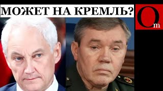 Белоусов, Гересимов - где обеспечение? Новый бунт зреет!