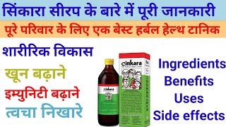 Cinkara Syrup and Tonic बेस्ट फैमिली हेल्थ टानिक