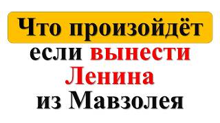 Пророчество Иоанна-схимника: что произойдёт, если вынести Ленина из Мавзолея