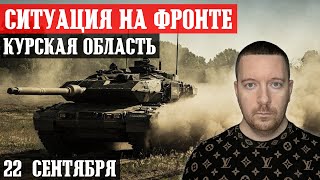 Сводки с фронта: Штурм Крутого Яра. Ситуация под Угледаром и в Курской области. Будет долгая война?