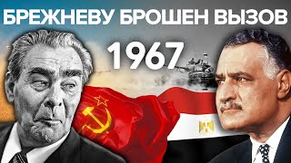 Шестидневная война. Брежневу брошен вызов. Документальное кино Леонида Млечина