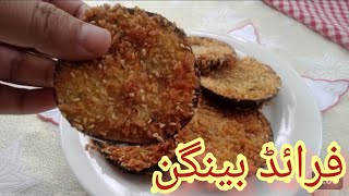 Fried Eggplant Recipe By Qazi Food Secrets | Baingan Fry Karne Ka Tarika | Easy Snacks Recipes