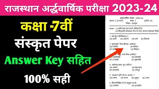 RBSE Class 7th Sanskrit Half Yearly Paper 2023-24 | Rajasthan Board Half Yearly Exam 7th Class Paper