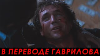 Ты не можешь умереть, пока я не скажу — Смертельное оружие (1989) — Сцена из фильма 10/10