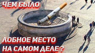 Чем было Лобное место на самом деле?