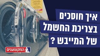 3 טיפים לחסכון בצריכת החשמל של המייבש