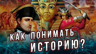 Как понимать историю?  Что такое история? Какие есть определения и виды? Андрей Буровский.