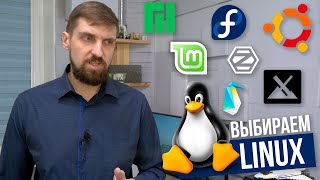 Выбираем Linux для дома 🐧 Ubuntu НЕ лучший выбор