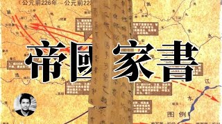 帝国家书：一个普通人家在战争中的生与死