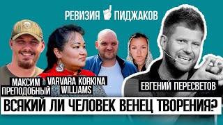 @opriavalentyn_pro...6042 ВСЯКИЙ ЛИ ЧЕЛОВЕК ВЕНЕЦ ТВОРЕНИЯ?